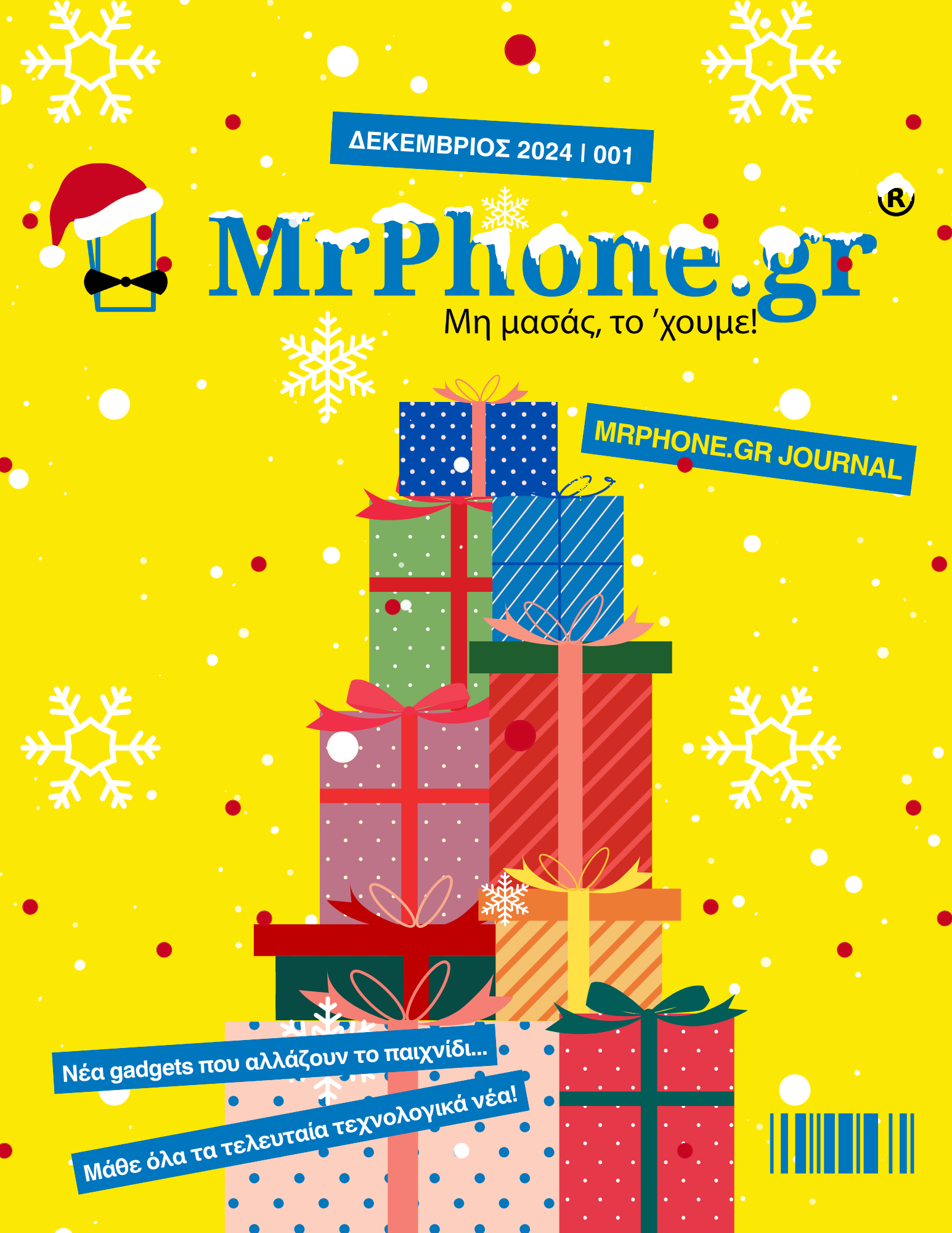 Χριστουγεννιάτικη Έκδοση MrPhone.gr 2025