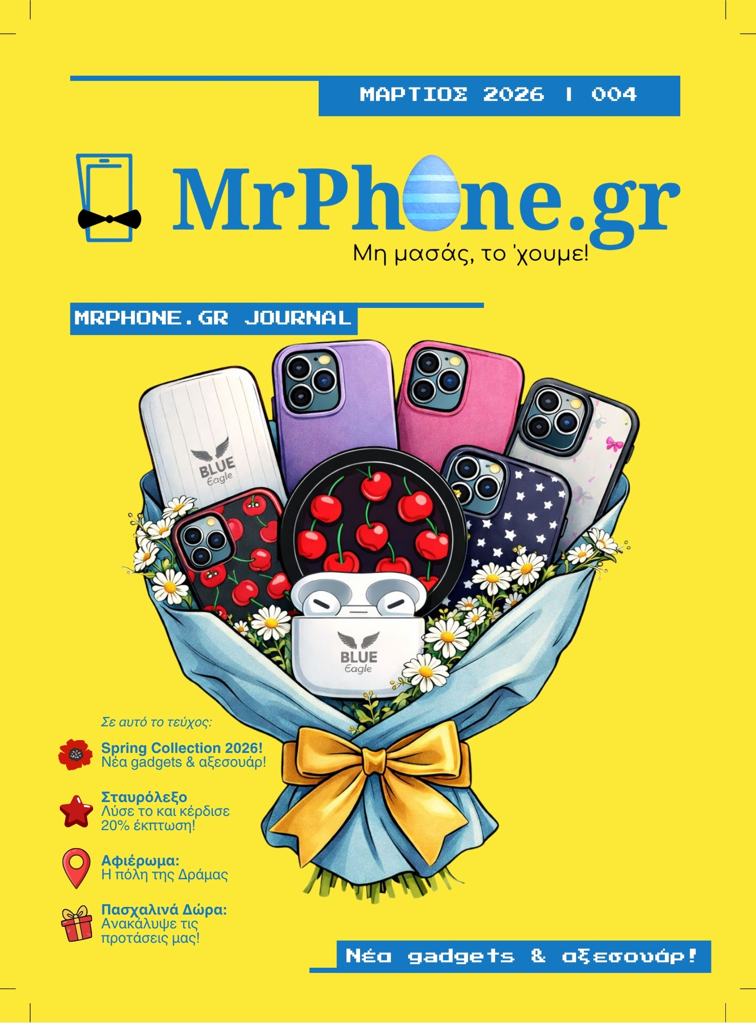 Πασχαλινή Έκδοση MrPhone.gr 2026